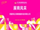 2026第114届成都糖酒会（春糖）展商风采——西藏奇正青稞健康科技有限公司