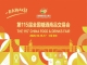 官宣：一颗秋糖两头甜，秋糖再甜南京城！2026第115届秋季全国糖酒会定档南京！